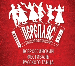 Первый Всероссийский фестиваль русского танца «Перепляс» 2014 0